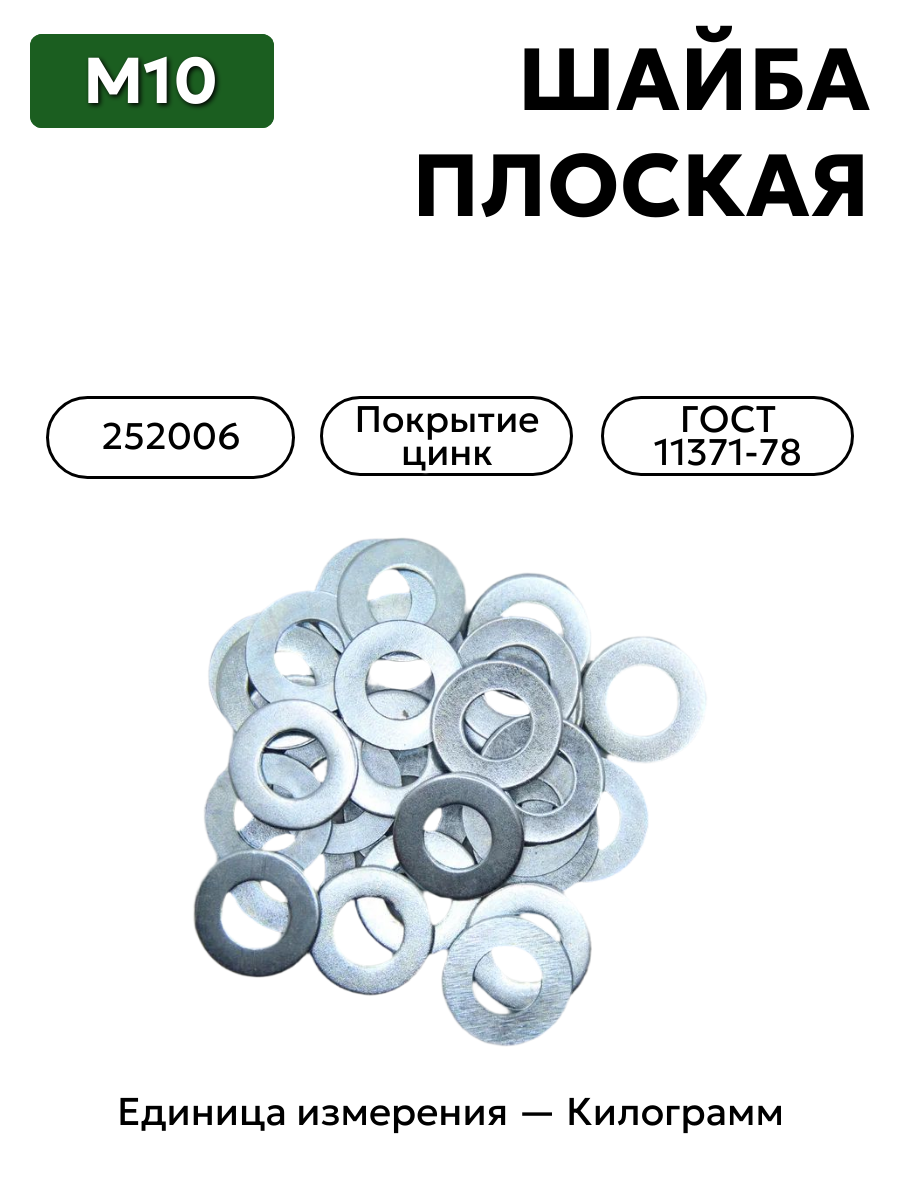 шайба 252006 п29 10 гост 11371-78 в интернет-магазине НМК
