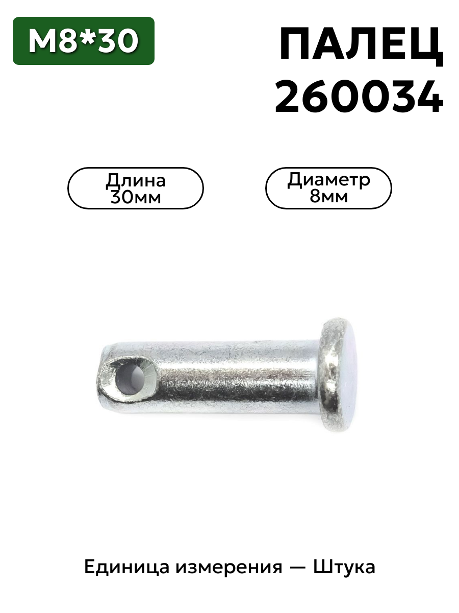 Палец 8х30