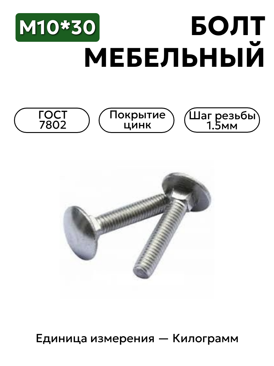 болт 210406 п29 10х30 гост 7802 в интернет-магазине НМК