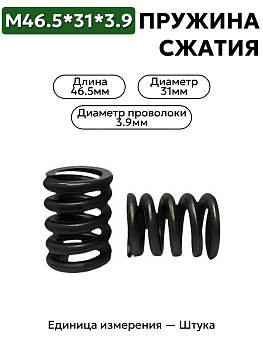пружина сжатия 46.5х31х3.9 в Нижнем Новгороде