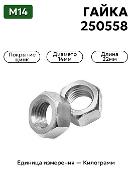 гайка 250558 п29 м14 в Нижнем Новгороде