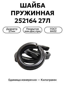 шайба 252164 п2 27л в Нижнем Новгороде